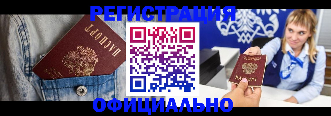 прописка ребенка в Ненецком АО